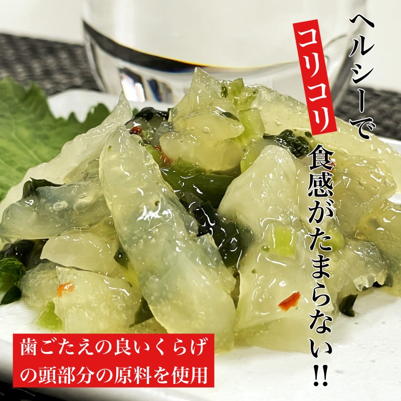 こりこりくらげ ２種食べ比べセット（わさび味・ラー油味）
