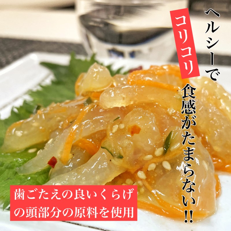 こりこりくらげ（ラー油味） 90g×3P