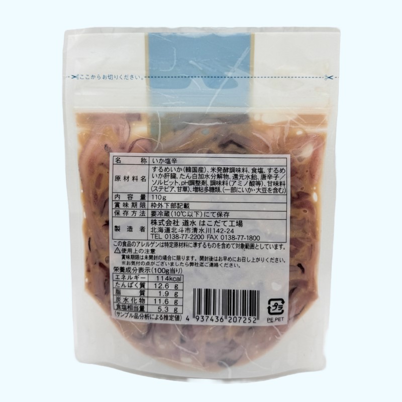 いかそうめん塩辛 110g×5袋セット