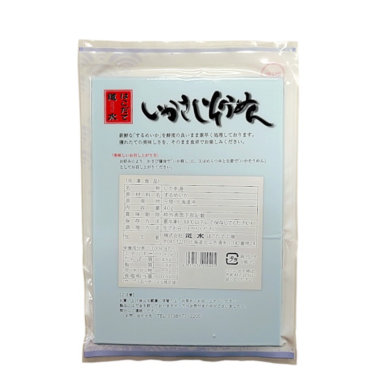 いか三昧（塩辛110g・三升漬110g・いかさし40g×2）