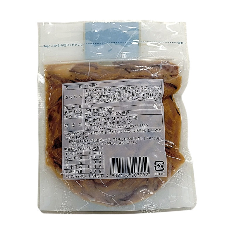 いかそうめん塩辛 110g×10袋セット