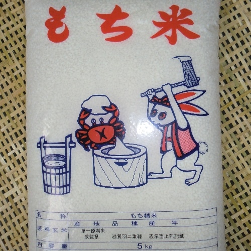 ☆新米☆【送料無料】 令和7年　滋賀県産　滋賀羽二重もち　5kg