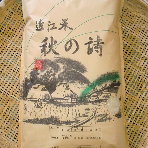 【送料無料】 令和7年　滋賀県産　近江米　秋の詩　10kg