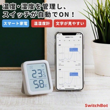 SwitchBot スイッチボット 温湿度計 プラス