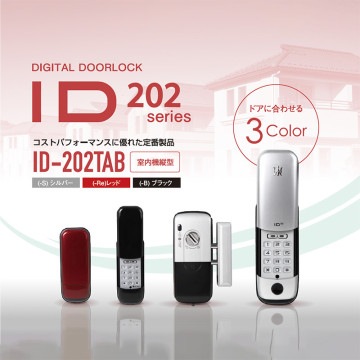 デジタルロック ID-202JPB  室内機横型 バックセット36㎜