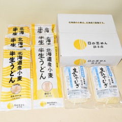 北海道産小麦きたほなみ100%使用 半生うどん・生ひやむぎセット