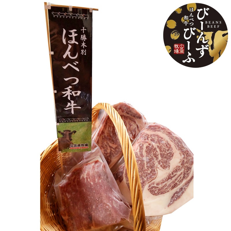 ほんべつ和牛Beans Beef びーんずびーふ ステーキセット