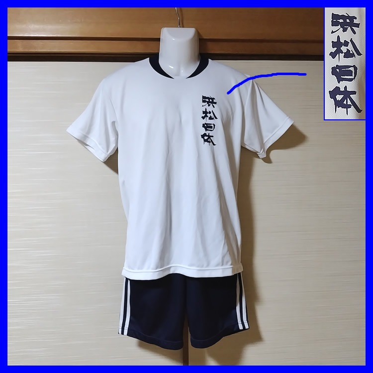 4点 静岡県 浜松日体中学校 浜松日体高校 男子体操服 | 高校制服 