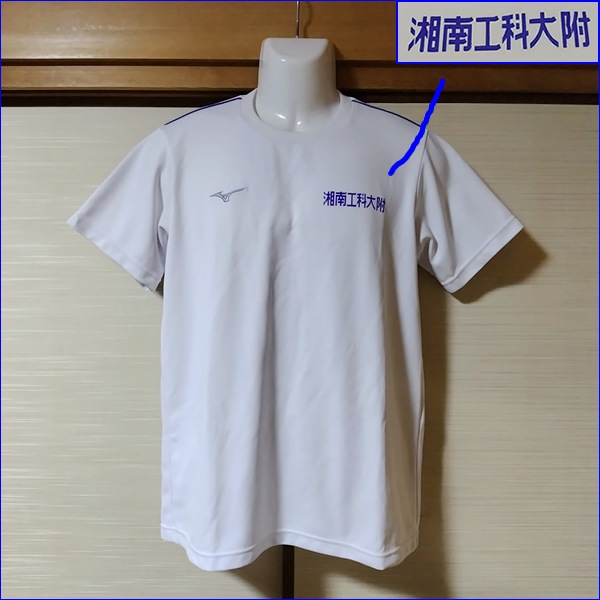 4点 神奈川県 湘南工科大学附属高校 男子体操服 | 高校制服 | 中古制服