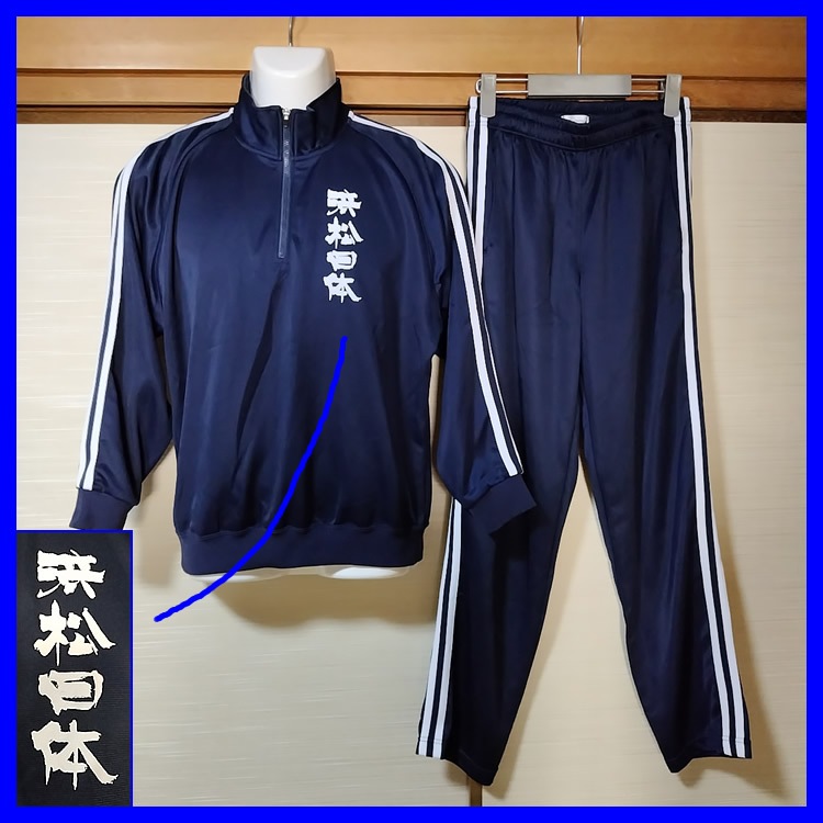5点 静岡県 浜松日体中学校 浜松日体高校 男子体操服 | 高校制服 5点 静岡県 浜松日体中学校 浜松日体高校 男子体操服 | 高校制服