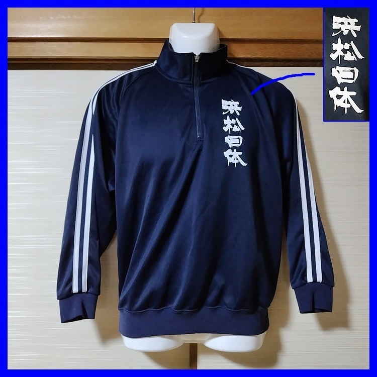 4点 静岡県 浜松日体中学校 浜松日体高校 男子体操服 | 高校制服 