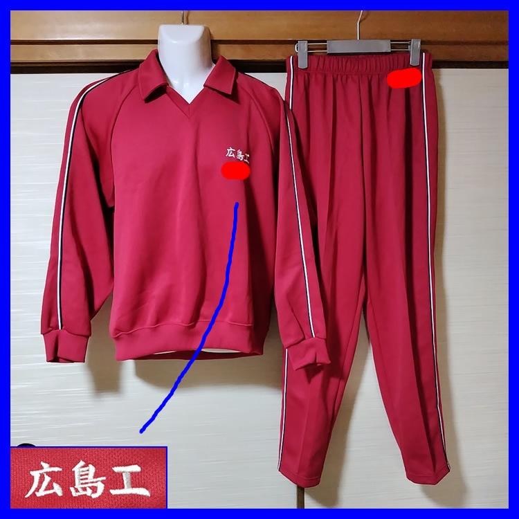 4点 広島県 広島県立広島工業高校 男子体操服 | 高校制服 | 中古制服は