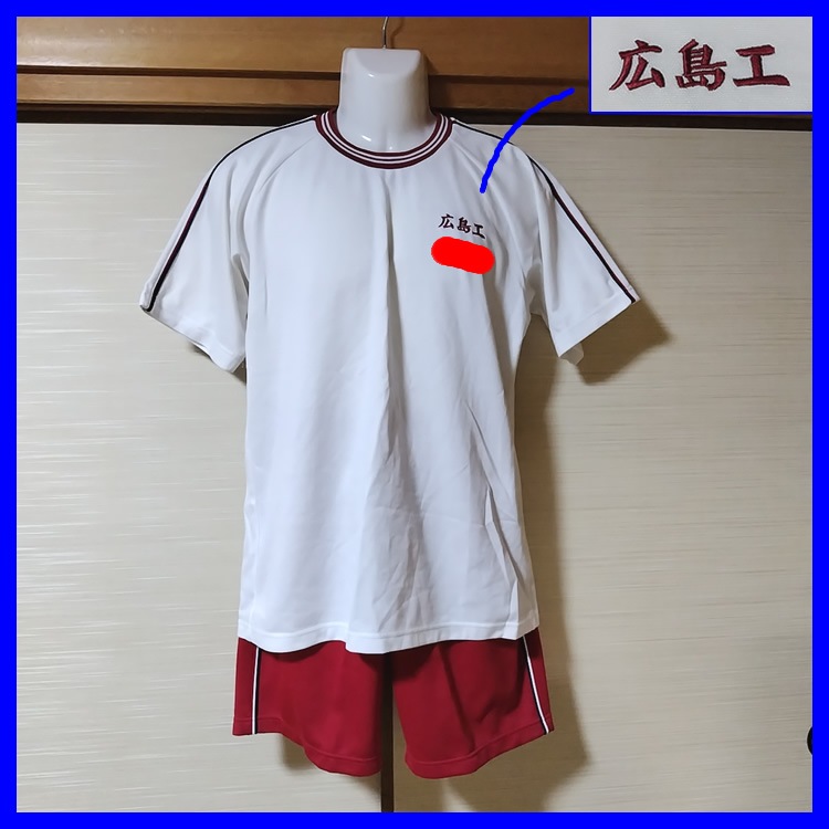 2点 広島県 広島県立広島工業高校 男子体操服 | 高校制服 | 中古