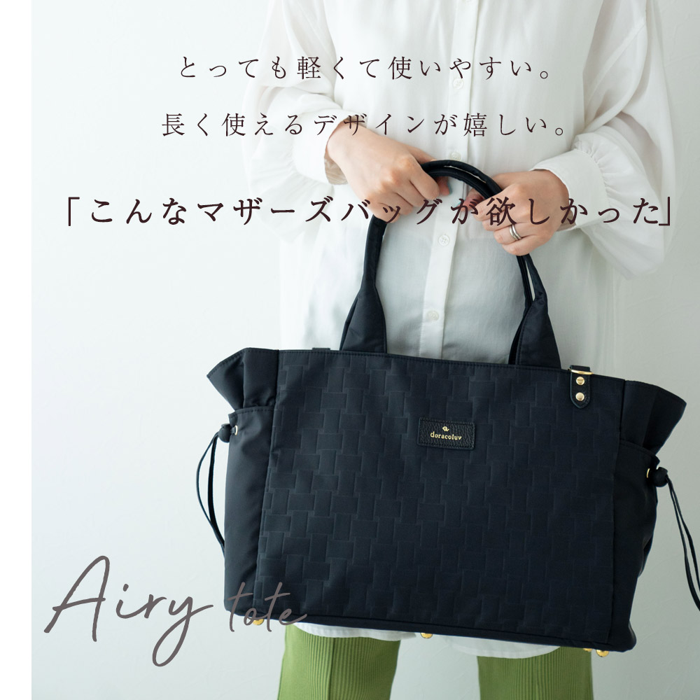 doracoluv ���� �ޥ������Хå� �����꡼�ȡ��� Airy �����̤ʤΤ�Ķ���� 2way�ǻȤ�������  ��­�Υȡ��ȥХå� diaper bag�ɥ饳���  ���� �֥���