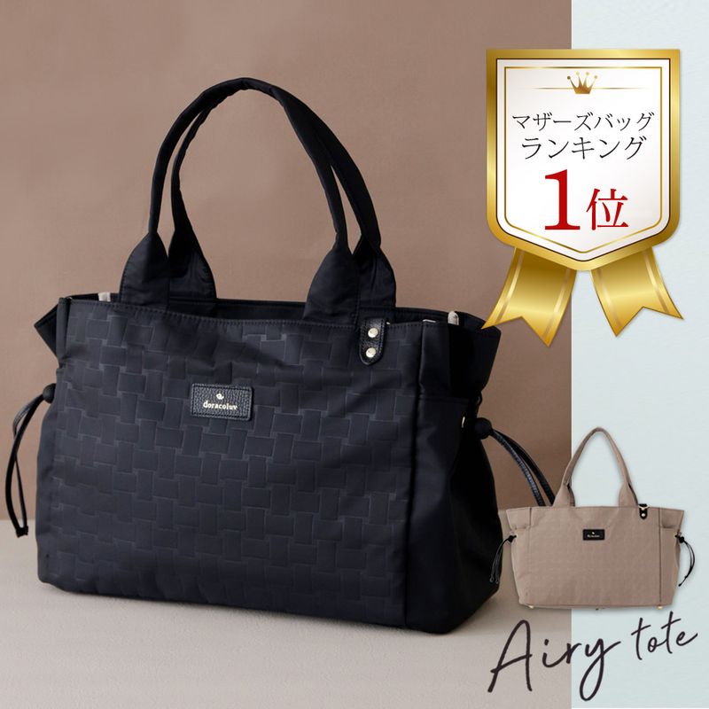 doracoluv ���� �ޥ������Хå� /  �����꡼�ȡ��� Airy �����̤ʤΤ�Ķ���� 2way�ǻȤ�������  ��­�Υȡ��ȥХå� diaper bag�ɥ饳���  ���� �֥���