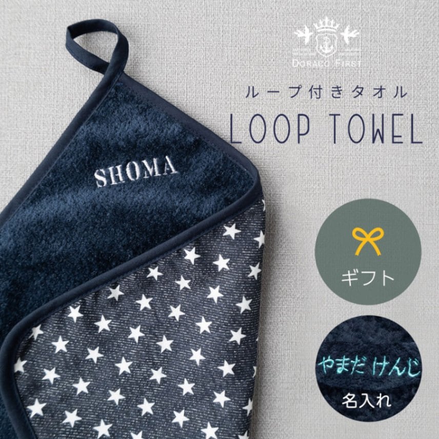 完成 ループ付きタオル ループタオル ループ付きタオル ループ付タオル アニマル 刺繍