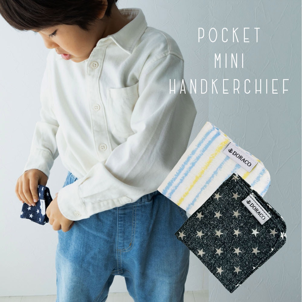 ポケット ミニハンカチ 入園 入学 卒園記念品 DORACO FIRST (ドラコ