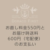 お直し料金550円と　お届け時送料600円（宅配便）のお支払い　 （お直し料と送料のみ決済）|スリング