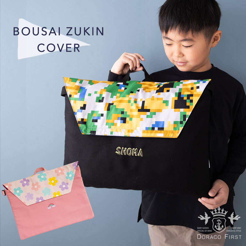 umekoさま確認用　防災頭巾カバー 楽天市場】【3980円以上で送料無料】防災頭巾 カバーセット 日本