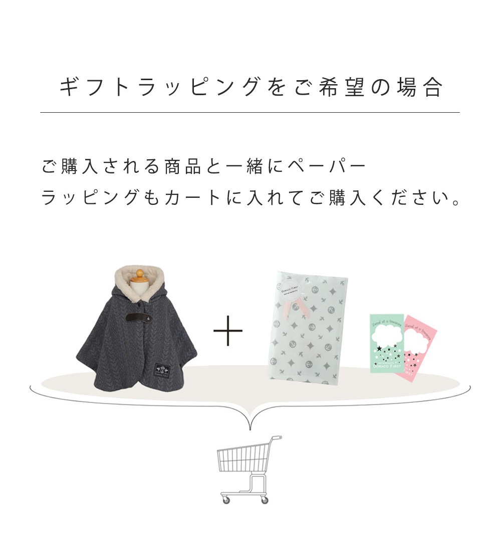 ��baby�������ѡ� �ڡ��ѡ���åԥ󥰡����եȥץ쥼��������� gift��åԥ󥰡�DORACO FIRST���ɥ饳�ե������ȡ��л��ˤ�