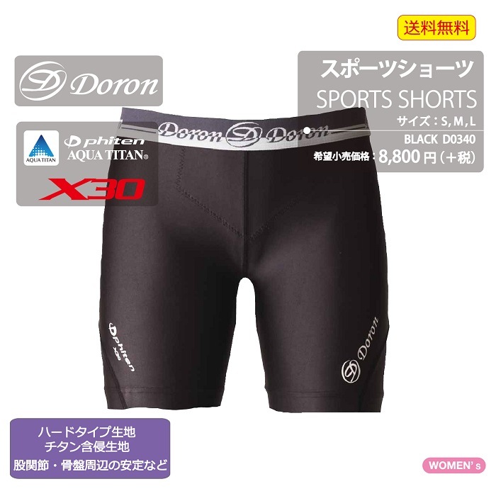 Women's スポーツショーツ | Women's | Doronスポーツアンダーウェア