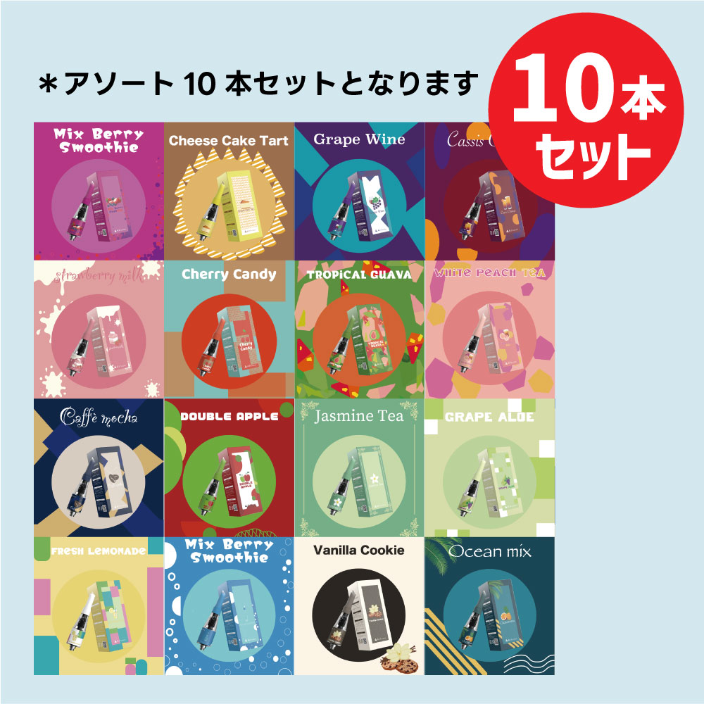 Air shisha フレーバーポット10本セット（アソート）