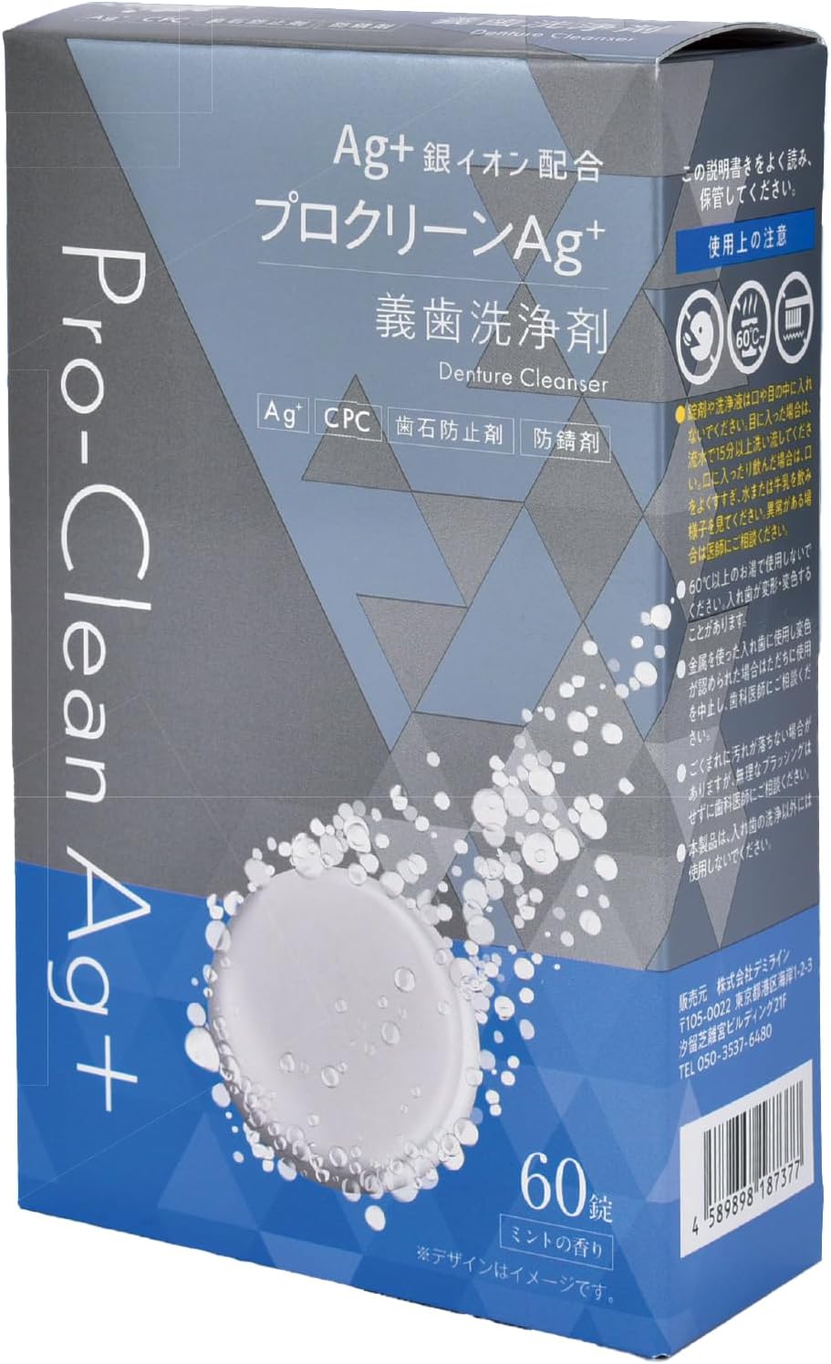入れ歯洗浄剤 Ag+銀イオン配合 プロクリーンAg+ 1箱(60錠) 銀イオン 