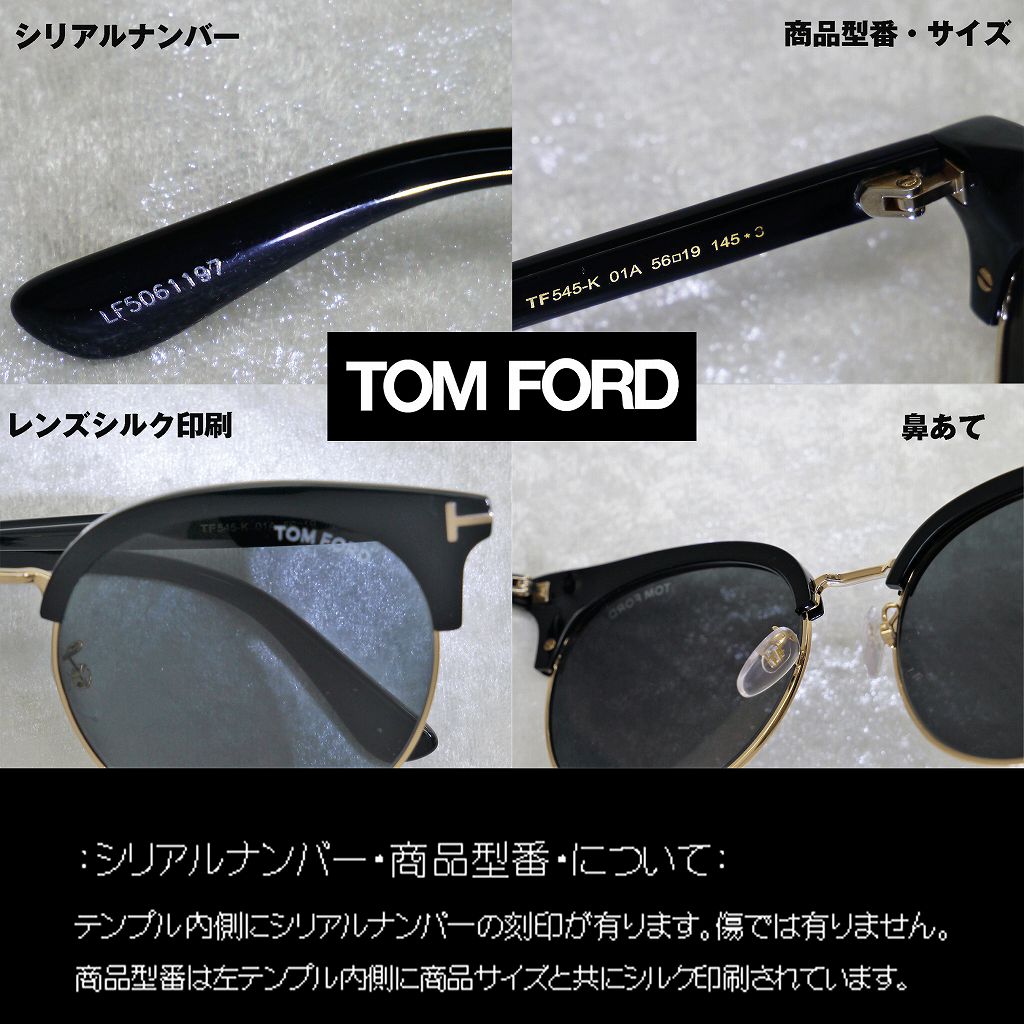 トムフォード(TOMFORD) TF0545-K 01A｜トムフォードサングラス・メガネ