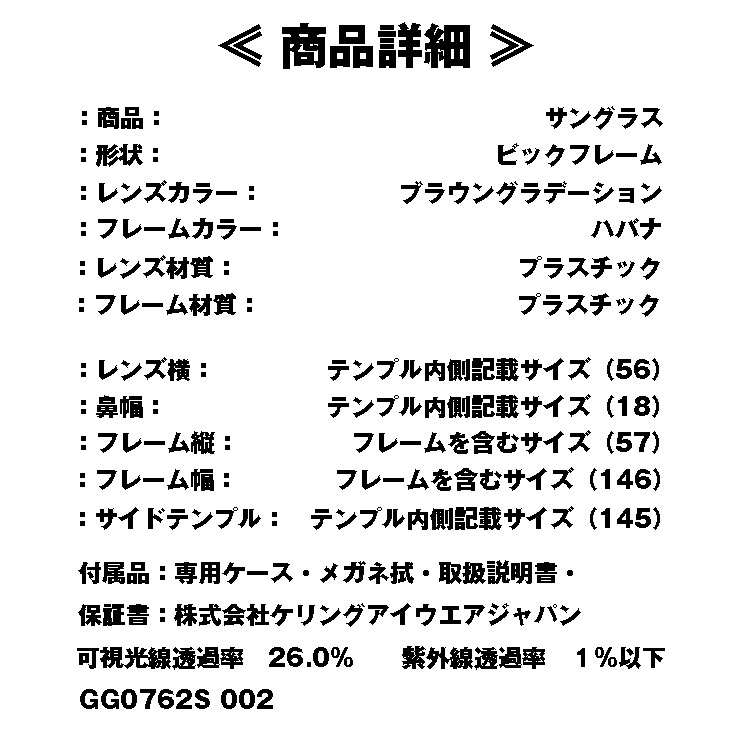 ���å�(GUCCI) GG0762S 002