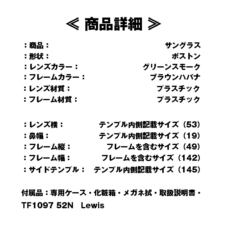 �ȥ�ե�����(TOMFORD) TF1097 52N��Lewis