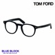 ȥե(TOMFORD) TF5629-B 001  (50)   BLUE BLOCK