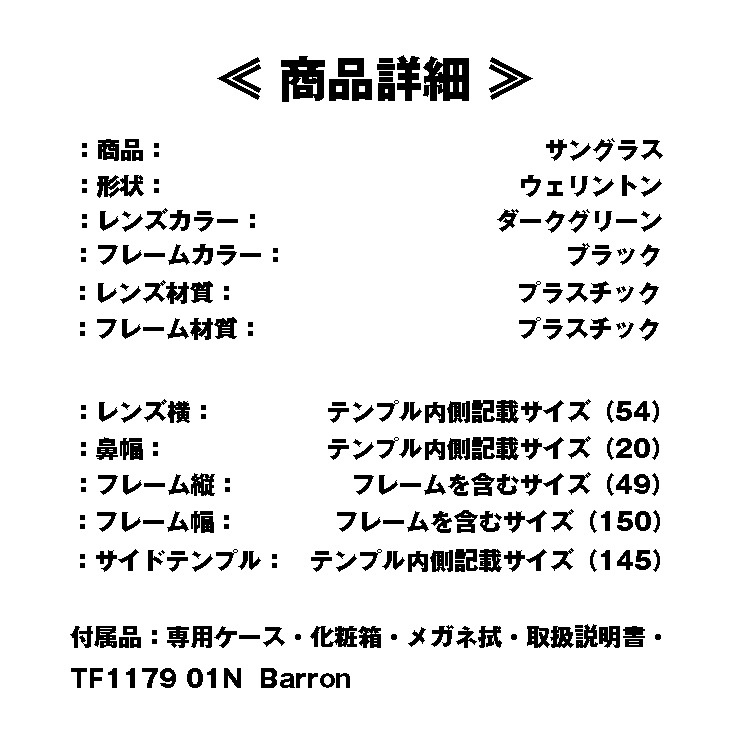 �ȥ�ե�����(TOMFORD) TF1179 01N  Barron