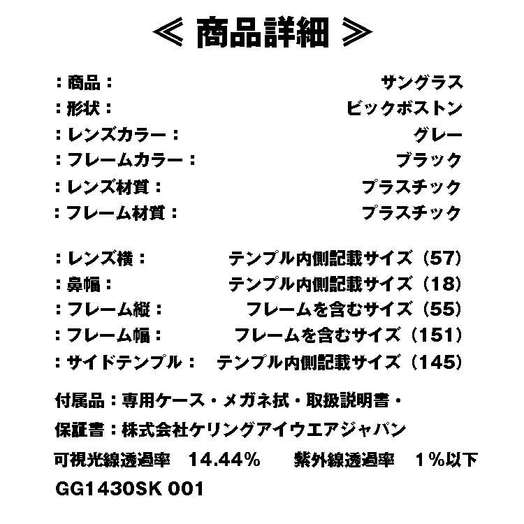 ���å�(GUCCI) GG1430SK 001