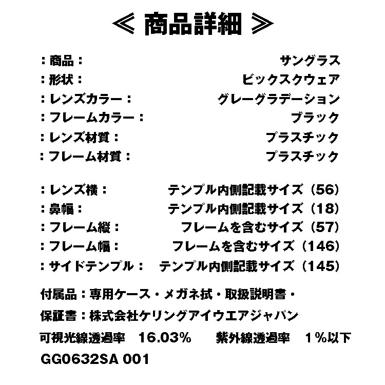 ���å�(GUCCI) GG0632SA 001