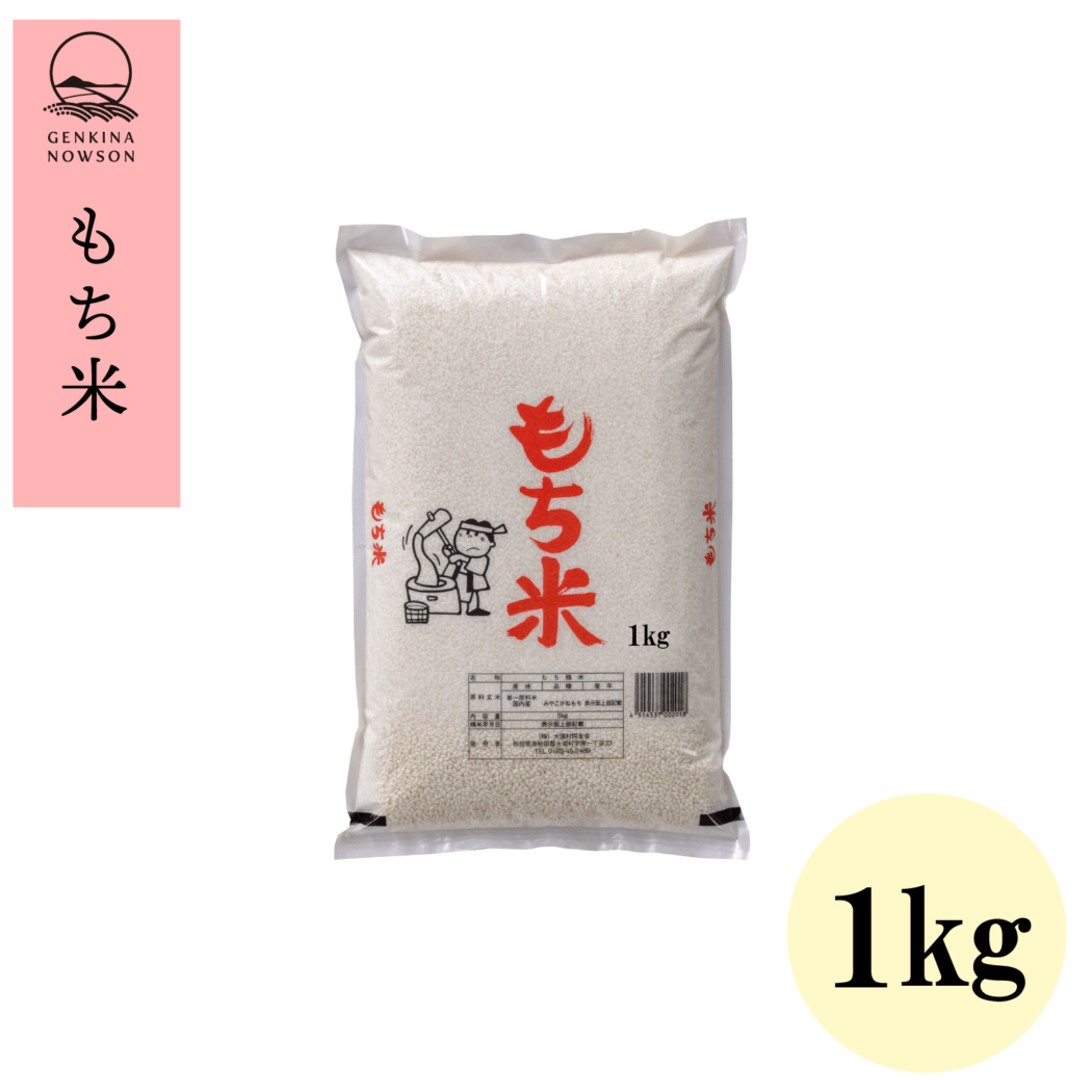 令和7年産 みやこがねもち 白米 1kg | 白米 | 大潟村同友会 ONLINE SHOP