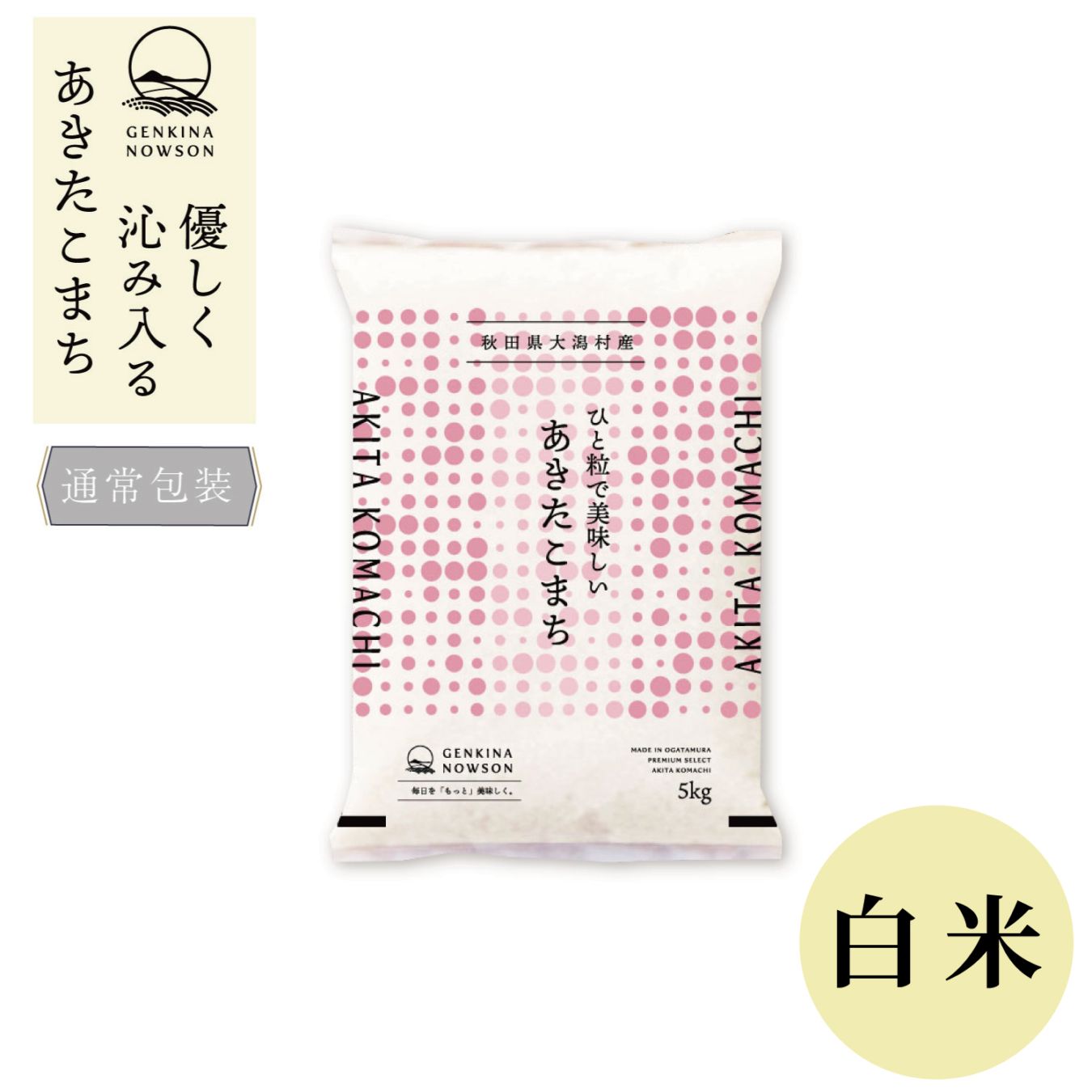 白米 | 大潟村同友会 ONLINE SHOP