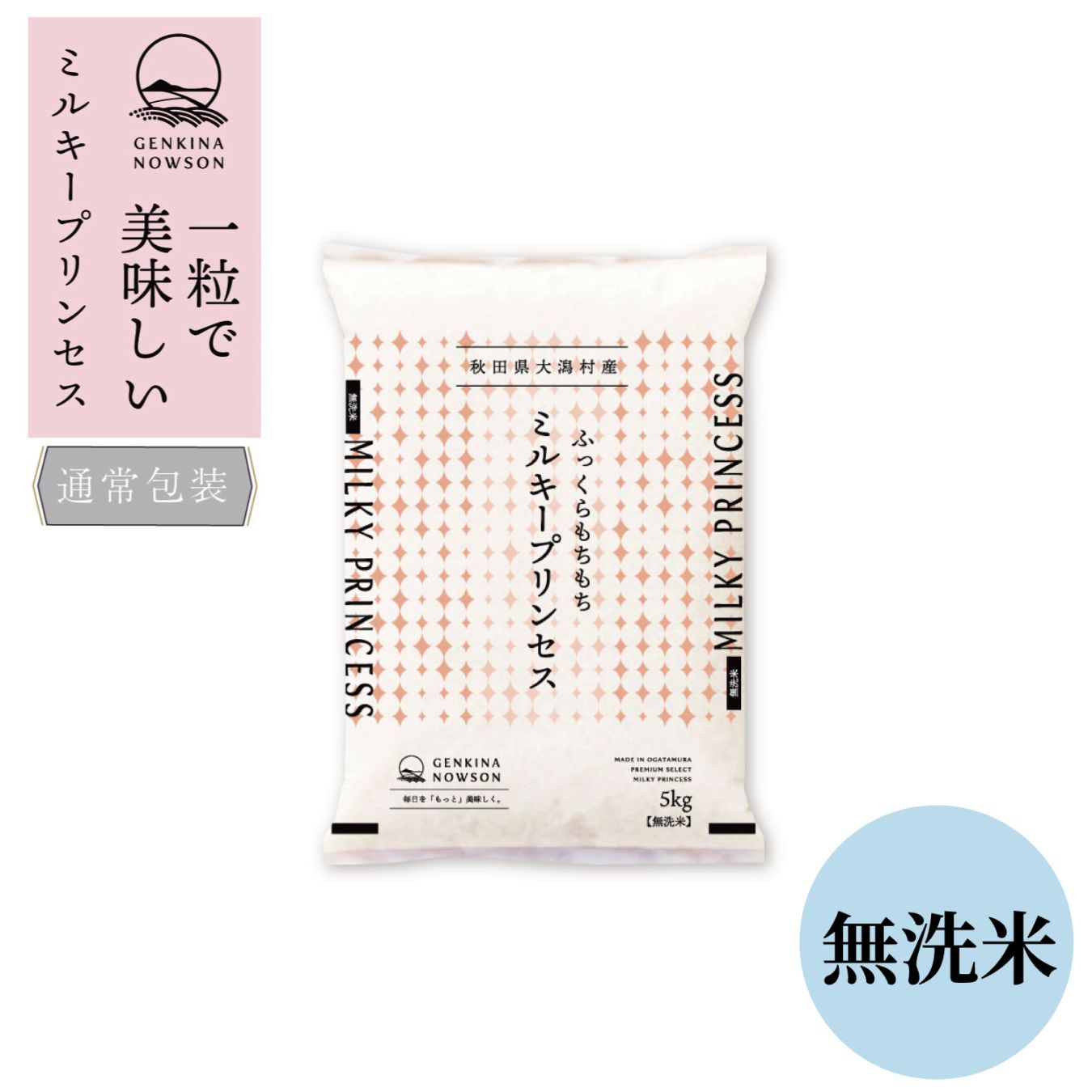 無洗米 | 大潟村同友会 ONLINE SHOP