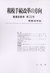 租税法の発展 租税法の発展 | 金子 宏 |本 | 通販 | Amazon