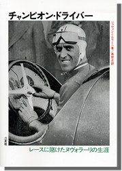チャンピオン・ドライバー | 工学 工業,機械 | 万能書店