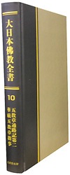 ＯＤ＞大日本佛教全書 第１１９巻/大法輪閣/仏書刊行会（単行本） OD＞大日本佛教全書 第119巻/大法輪閣/仏書刊行会（単行本