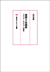 ��ʸ�ҥ���ǥޥ�����񡡲�����̾õ�塡���ե�󥹡��ߥ��ƥ꡼�����