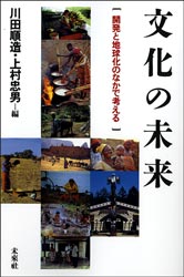 ʸ����̤�衡����ȯ���ϵ岽�Τʤ��ǹͤ���