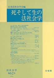生と死、そして法律学 生と死、そして法律学 - 信山社出版株式会社 【伝統と革新、学術