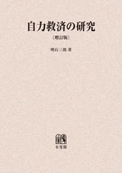 自力救済の研究 (1961年) 0000000051042_vwE09Ob.jpg