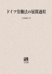 ドイツ労働法 000000005303_OFccPKV.jpg