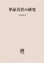 挙証