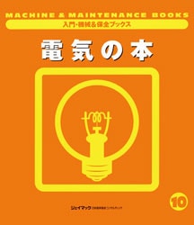 【中古】機械保全作業活用ハンドブック／濱田 吉樓／技術評論社 2025年最新】Yahoo!オークション -機械(本、雑誌)の中古品・新品