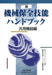 工学 工業,機械 | 万能書店