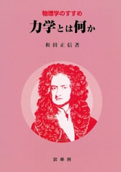 ʪ���ؤΤ����ᡡ�ϳؤȤϲ���