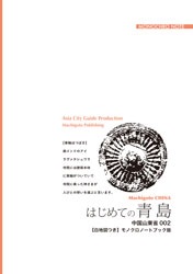 �ޤ����ȥ��㥤�ʡ�����ʣ������Ϥ���Ƥ����硡���ְ۹���פ��դ�벫���ΤۤȤ�ǡ����ϿޤĤ��ۥ�Υ����Ρ��ȥ֥å���